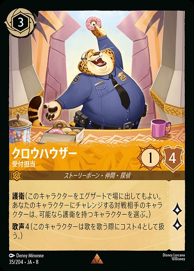 クロウハウザー 【ROJ/035/204R】